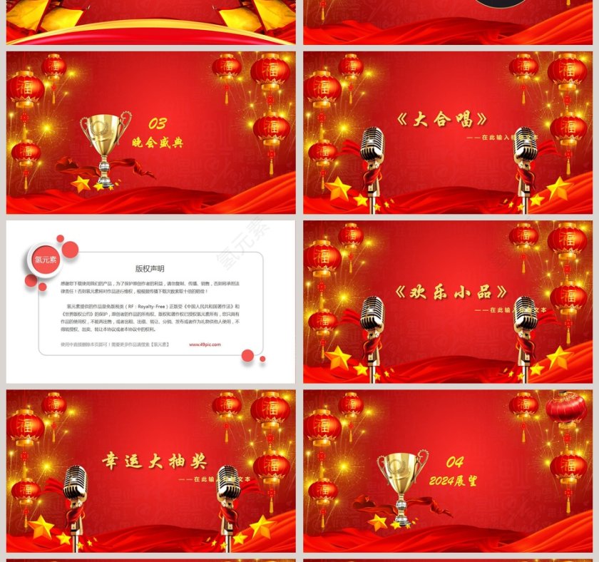 春节联欢晚会PPT第4张