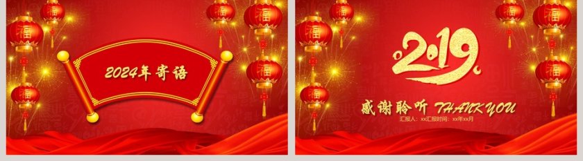 春节联欢晚会PPT第5张