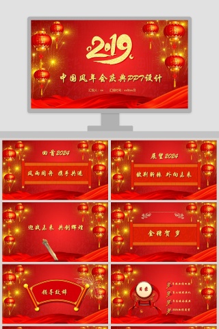 春节联欢晚会PPT