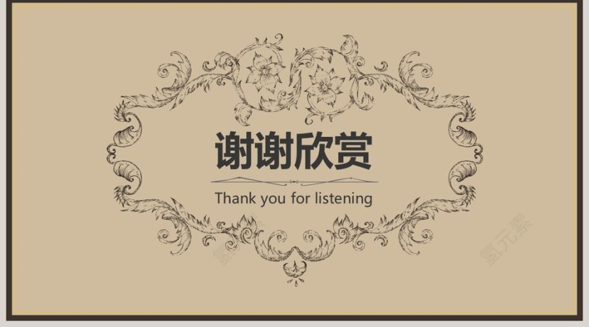 欧式复古PPT模版第5张