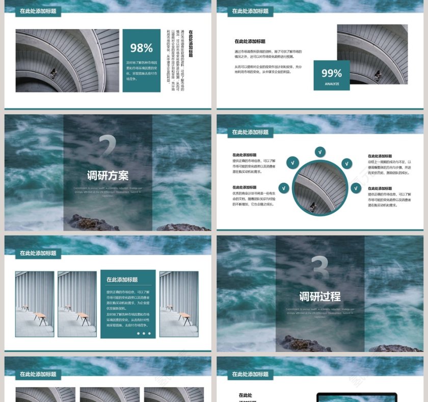 系统大气市场调研报告PPT模板第2张