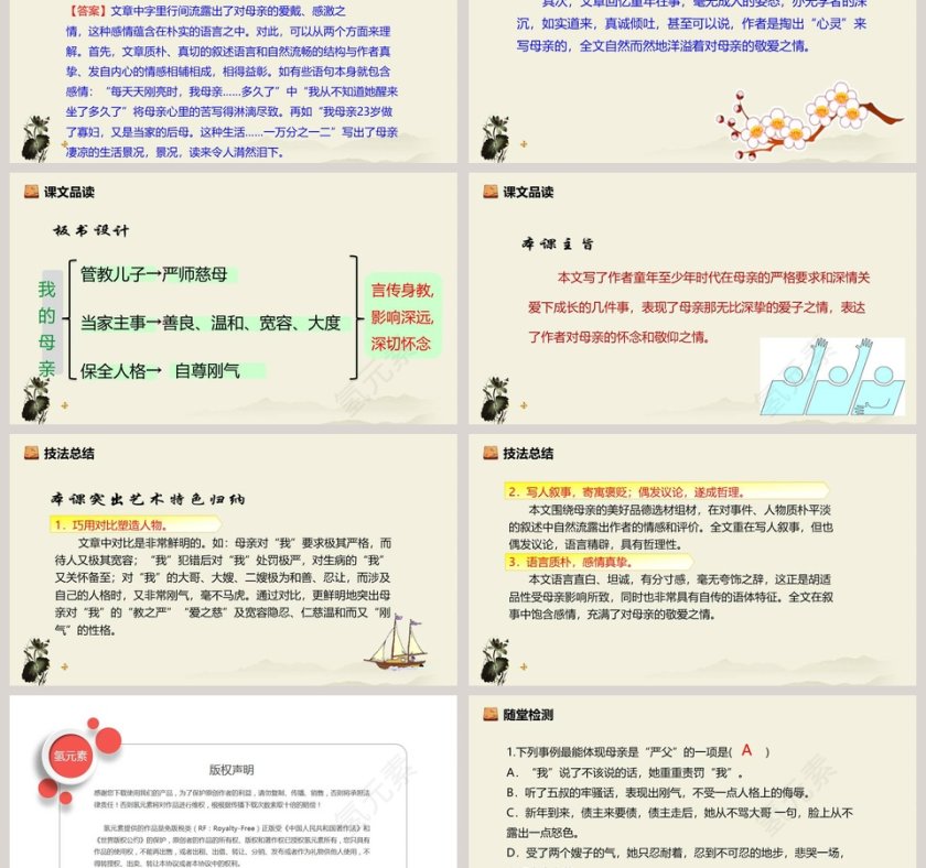 八年级语文上册回忆我的母亲语文课件PPT第6张