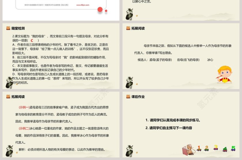 八年级语文上册回忆我的母亲语文课件PPT第7张