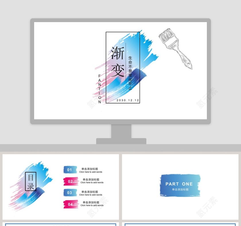 生命不息变化不止渐变总结汇报PPT模板第1张