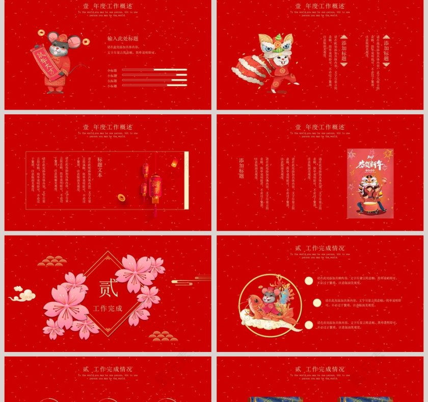 新年快乐鼠年大吉年终总结汇报2020年会PPT第2张