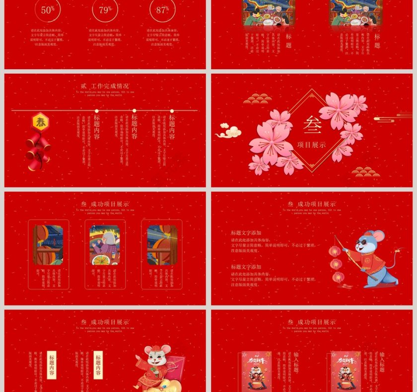 新年快乐鼠年大吉年终总结汇报2020年会PPT第3张