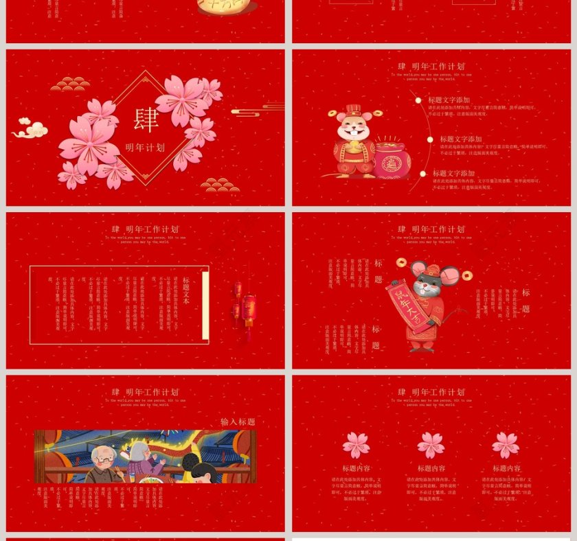 新年快乐鼠年大吉年终总结汇报2020年会PPT第4张