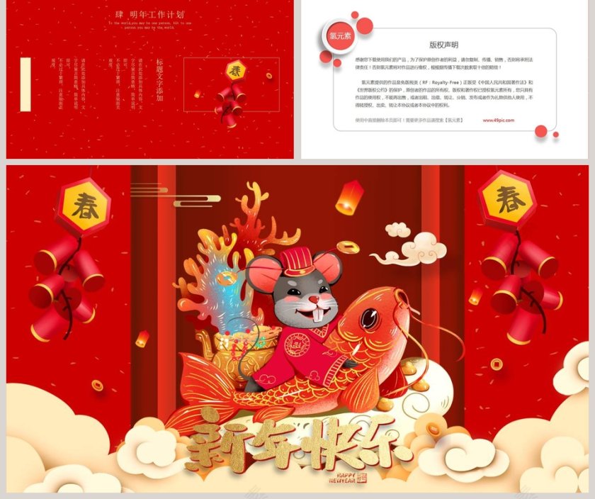 新年快乐鼠年大吉年终总结汇报2020年会PPT第5张