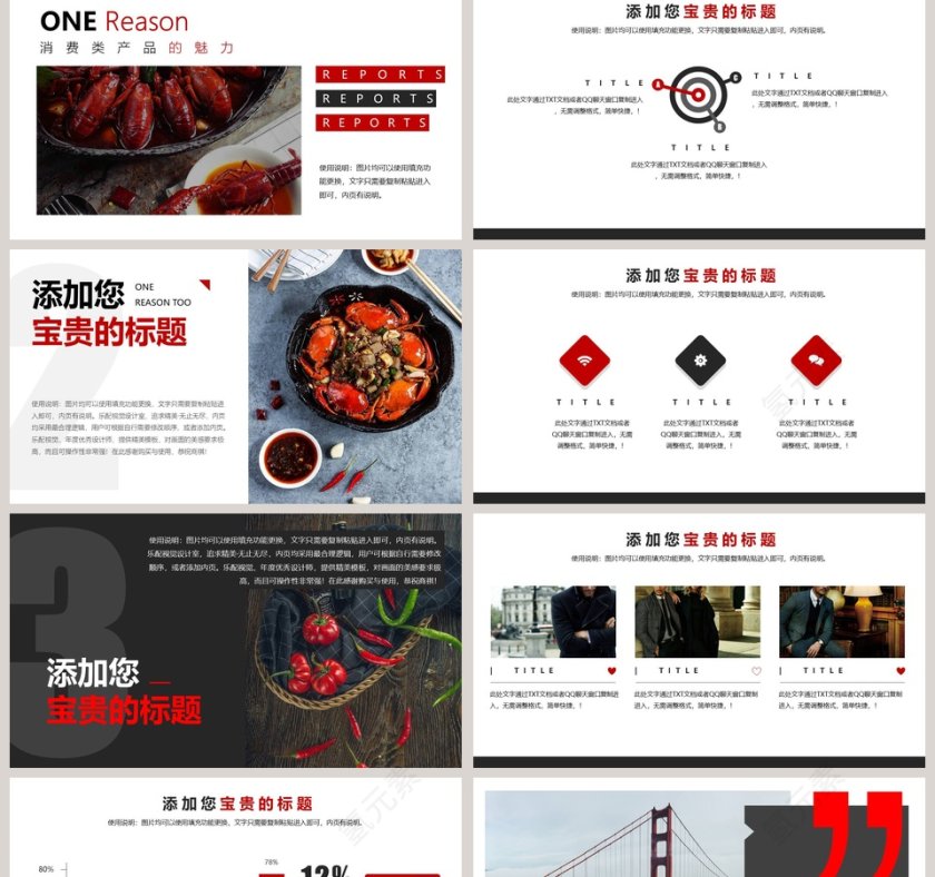 餐饮海鲜火锅项目启动会年中总结精品商务答辩会议汇报ppt第2张