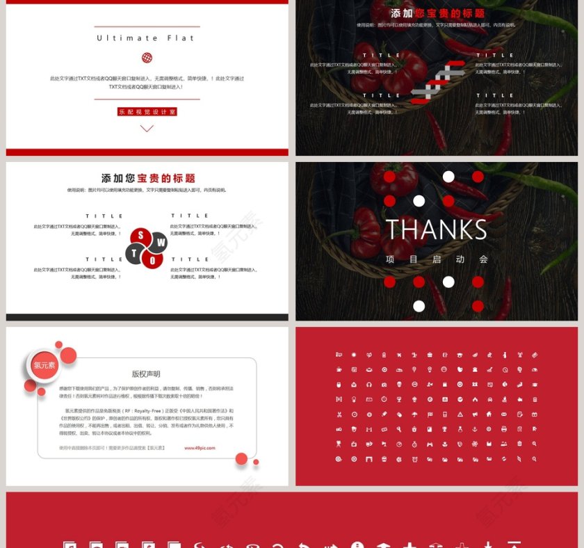 餐饮海鲜火锅项目启动会年中总结精品商务答辩会议汇报ppt第5张