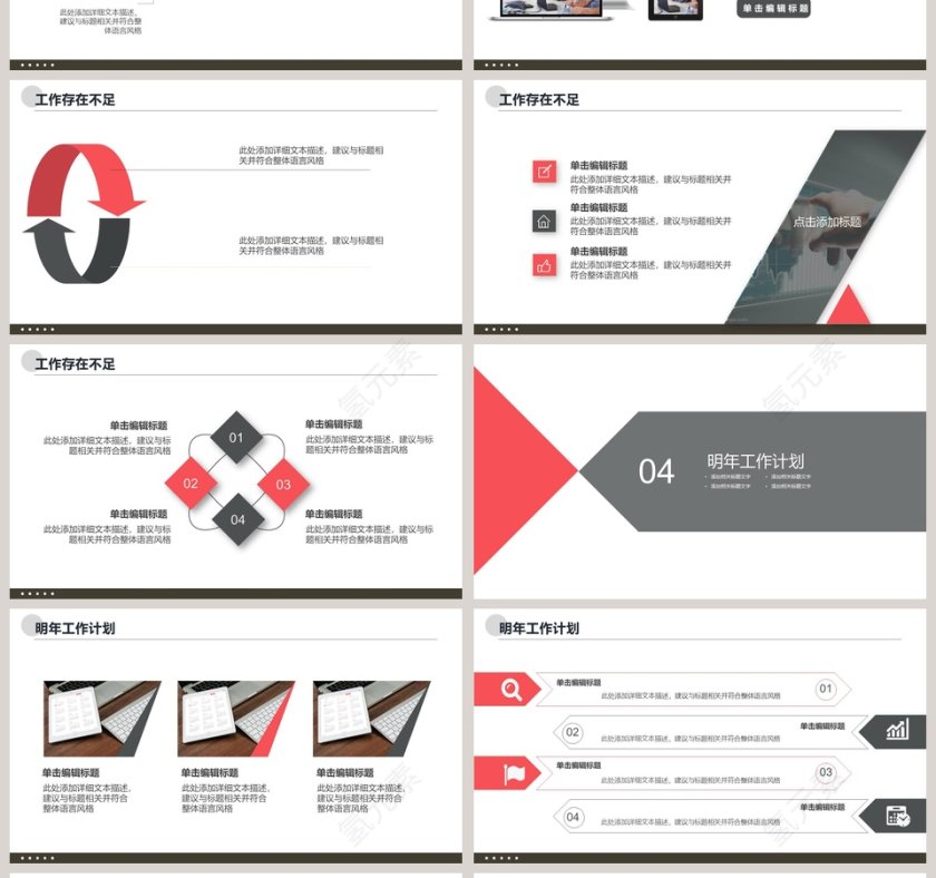 简约小清新工作总结汇报PPT模板第4张