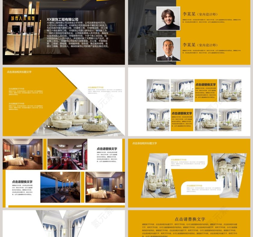 室内装饰设计PPT第2张