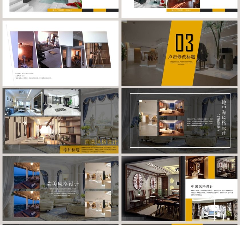 室内装饰设计PPT第4张
