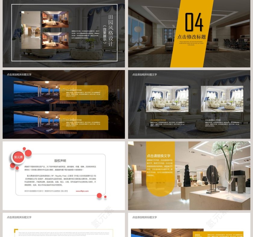 室内装饰设计PPT第5张