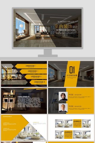 室内装饰设计PPT