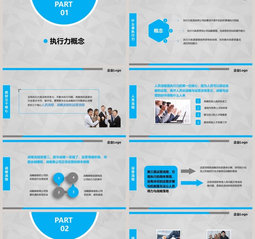企业管理培训执行力ppt模板第2张