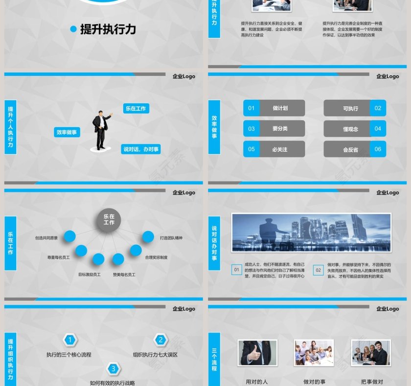 企业管理培训执行力ppt模板第3张