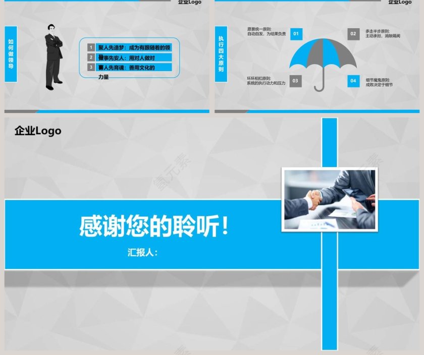 企业管理培训执行力ppt模板第5张