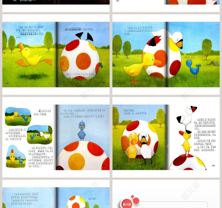 鸭子鹅幼儿绘本教育课件 第4张