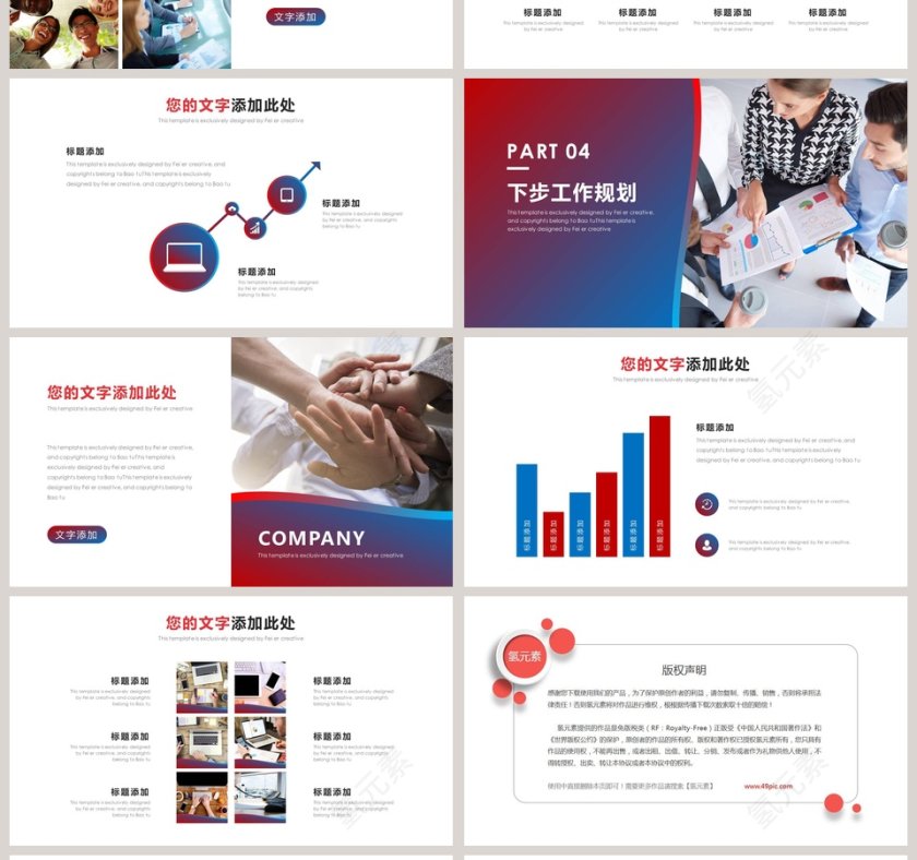 市场部工作总结ppt第4张