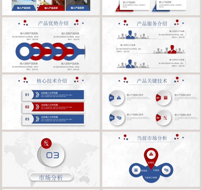 企业宣传公司简介PPT模板第4张
