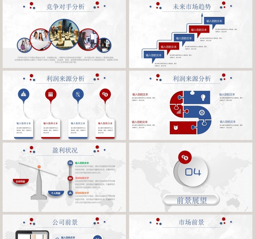 企业宣传公司简介PPT模板第5张