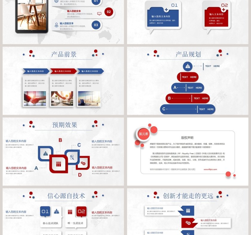 企业宣传公司简介PPT模板第6张