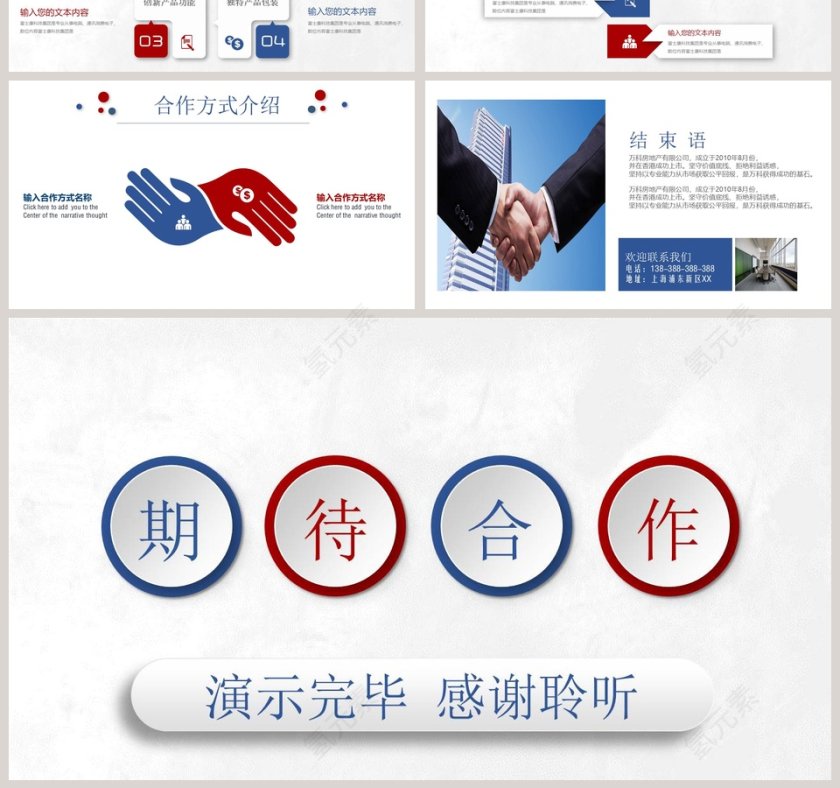 企业宣传公司简介PPT模板第7张