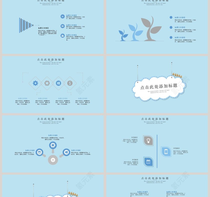 卡通教学教育模板课件ppt第2张