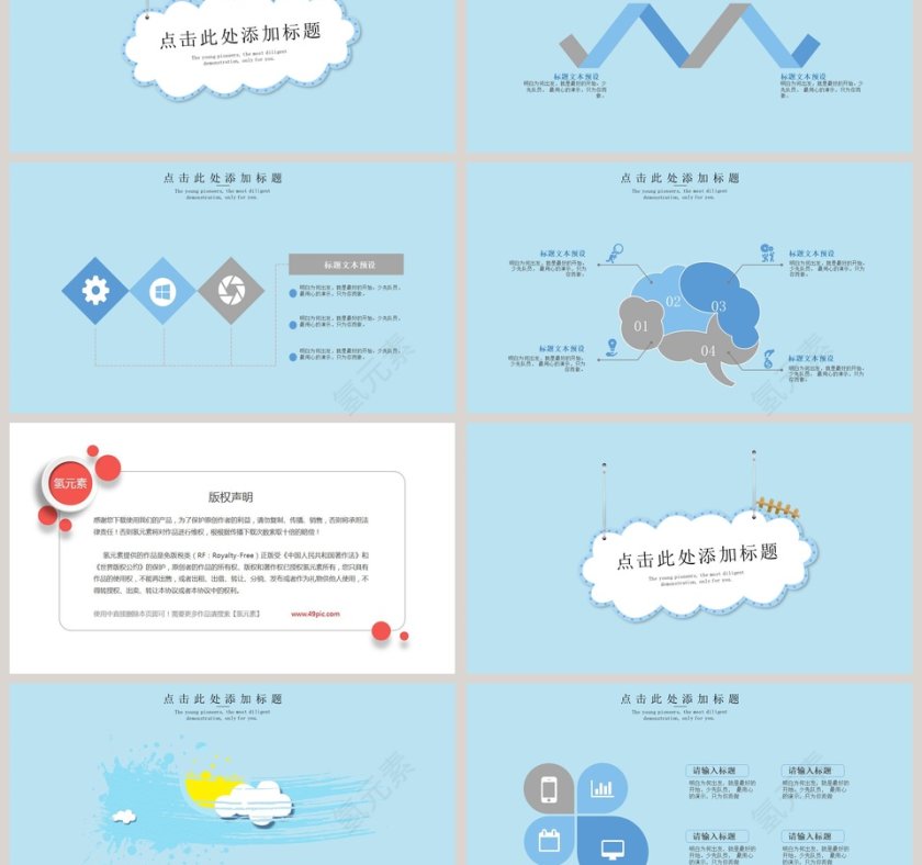 卡通教学教育模板课件ppt第3张
