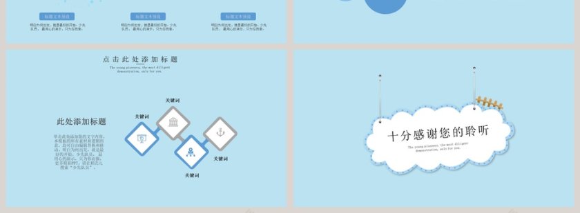 卡通教学教育模板课件ppt第4张