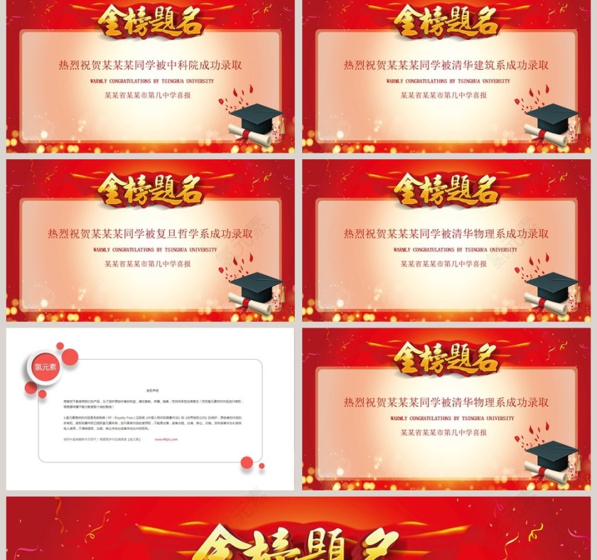 红色精美大气学校金榜题名喜报PPT第2张