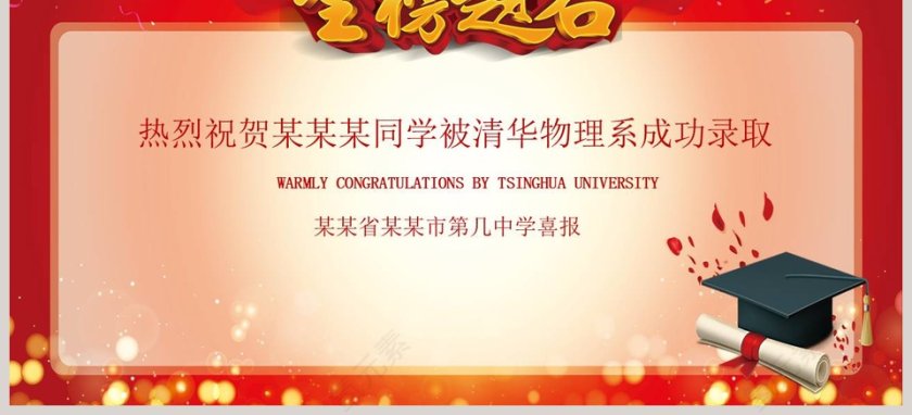 红色精美大气学校金榜题名喜报PPT第3张