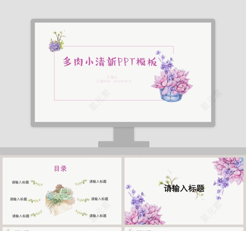 多肉植物花卉小清新可爱系列品种展示介绍ppt模板第1张