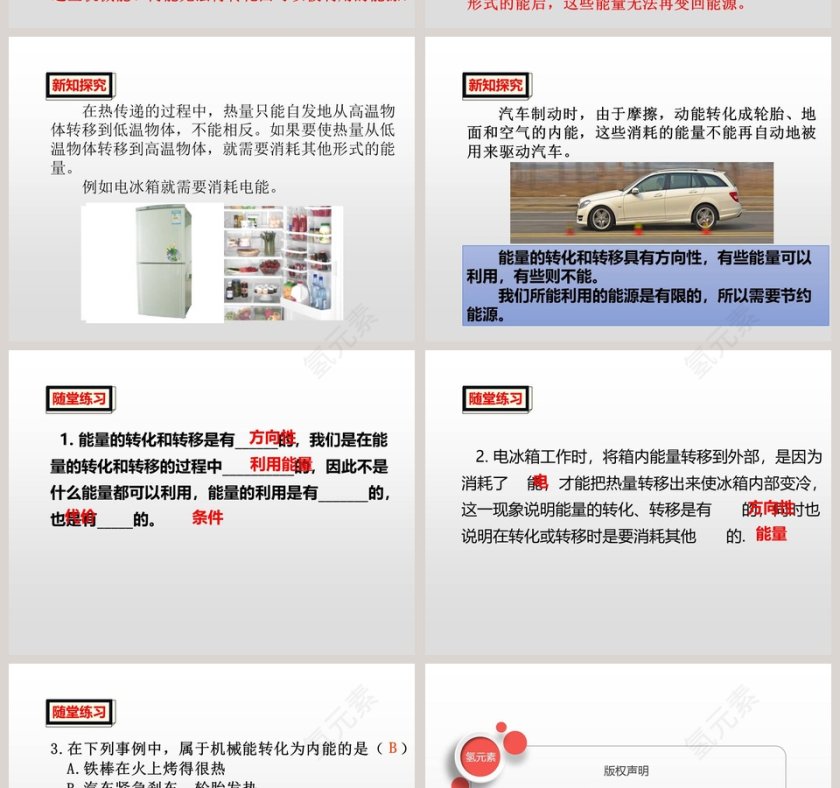 第-节能量的转化与守恒教学ppt课件第8张