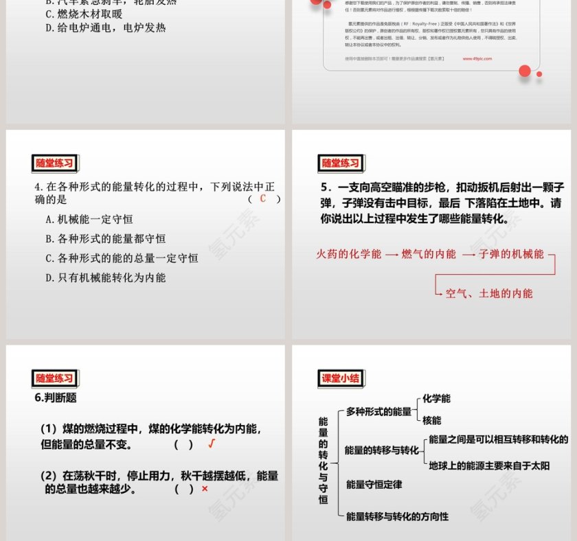 第-节能量的转化与守恒教学ppt课件第9张