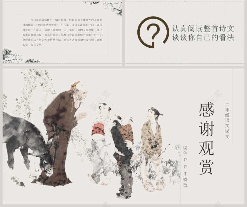 古文课件回乡偶书ppt第5张