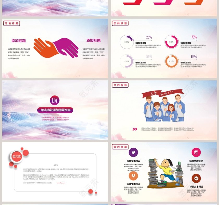 高考加油为梦想而战高考冲刺PPT第4张