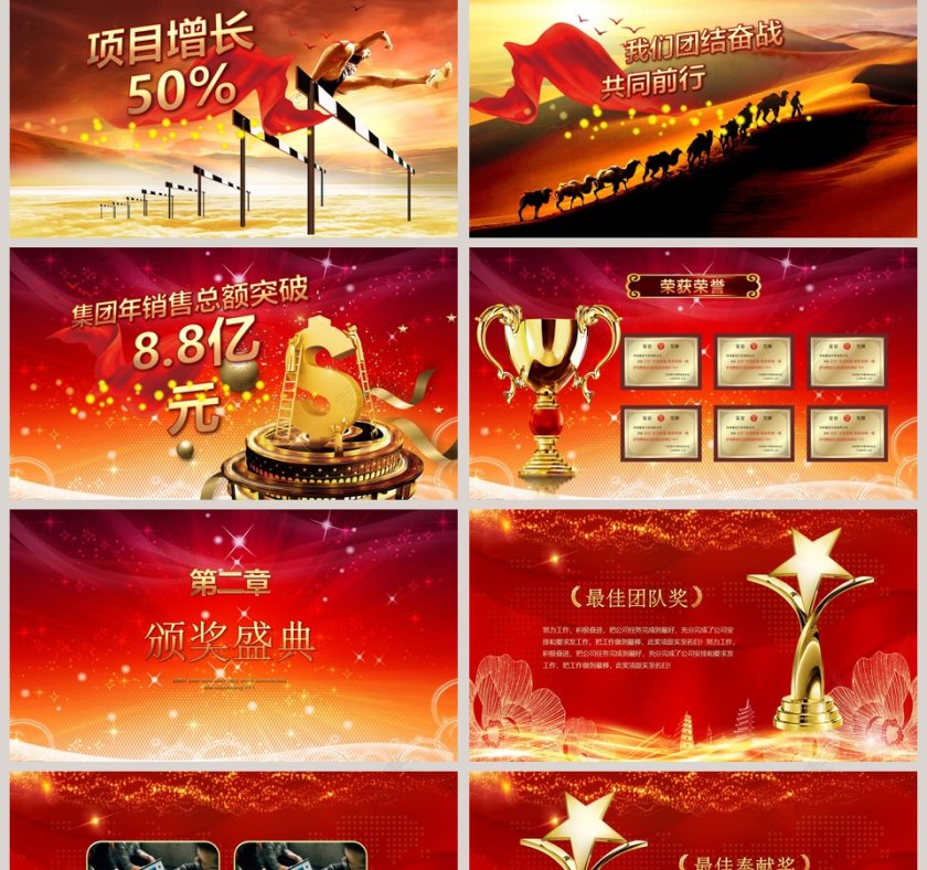 红色简约大气公司年会颁奖庆典PPT第2张