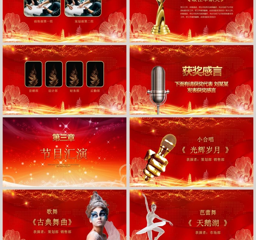 红色简约大气公司年会颁奖庆典PPT第3张
