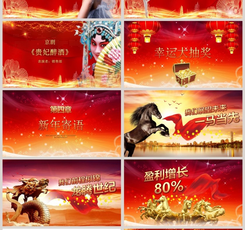 红色简约大气公司年会颁奖庆典PPT第4张