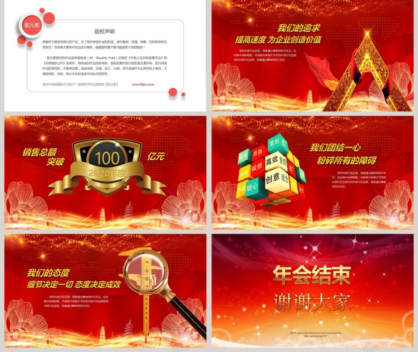 红色简约大气公司年会颁奖庆典PPT第5张