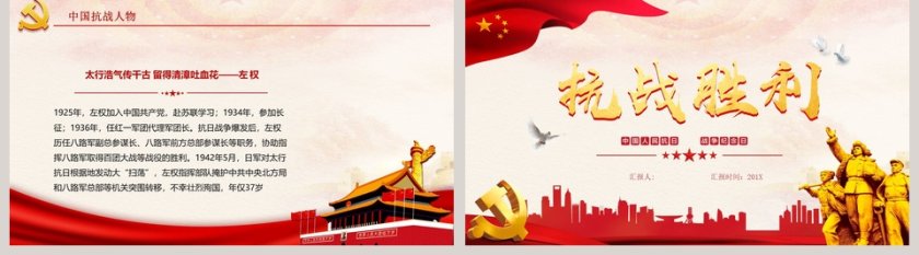 抗战胜利中国人民抗日战争胜利纪念日第5张