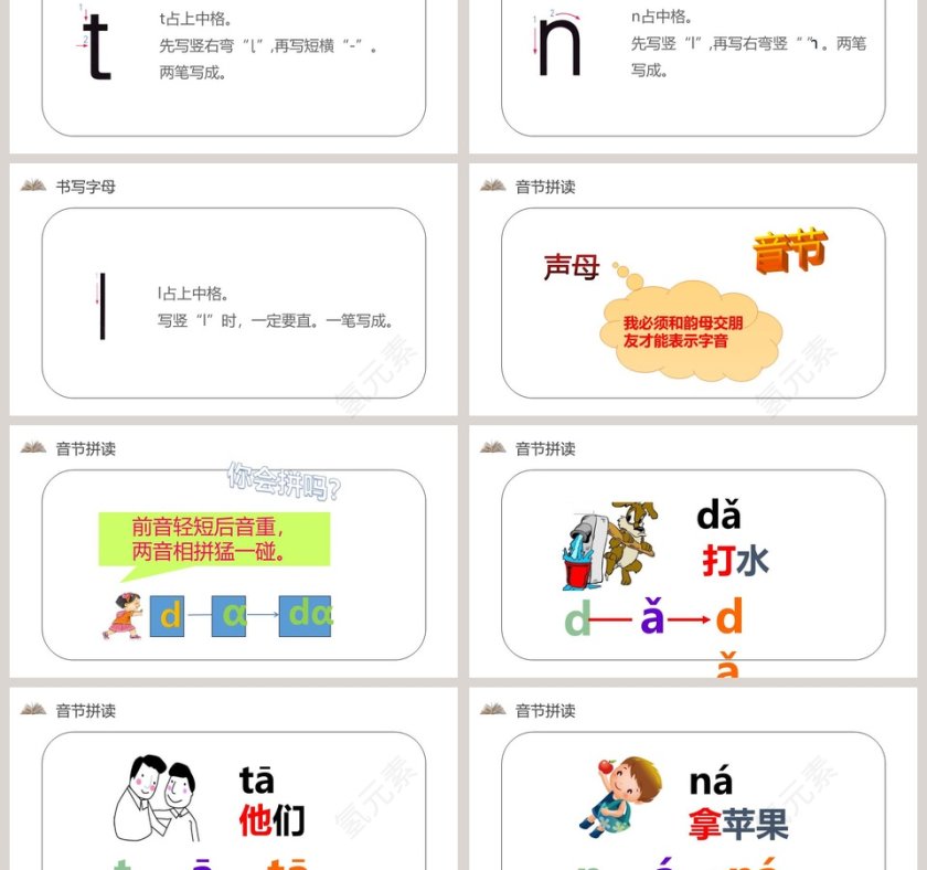 课文解析一年级语文上册汉语拼音语文课件PPT第3张