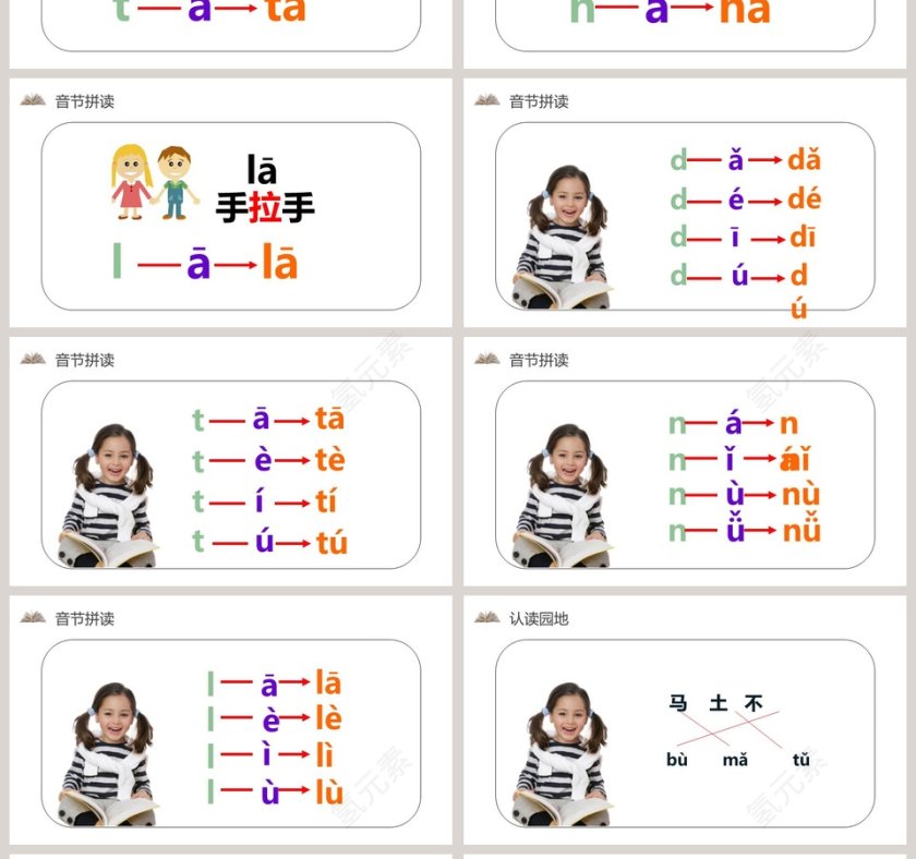 课文解析一年级语文上册汉语拼音语文课件PPT第4张