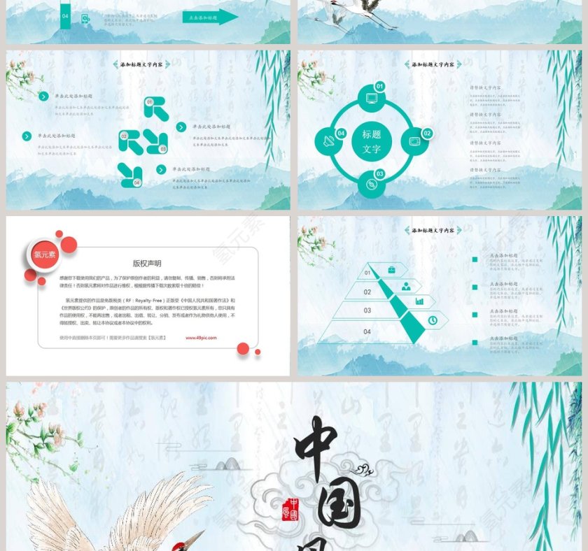 蓝色中国风通用模版第4张