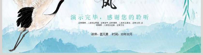 蓝色中国风通用模版第5张