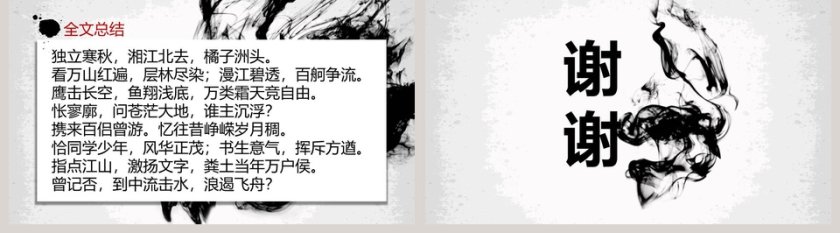 课文解析沁园春长沙语文课件PPT第5张