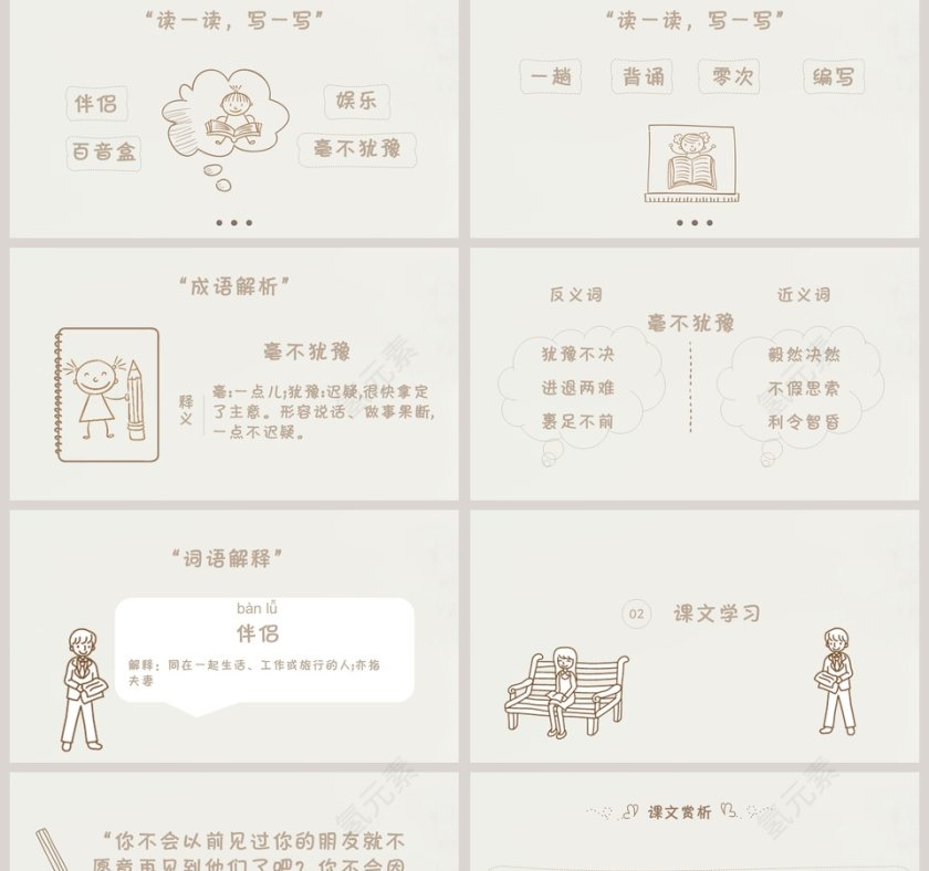 五年级语文课件PPT走遍天下书为侣第2张