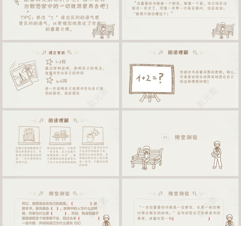 五年级语文课件PPT走遍天下书为侣第3张